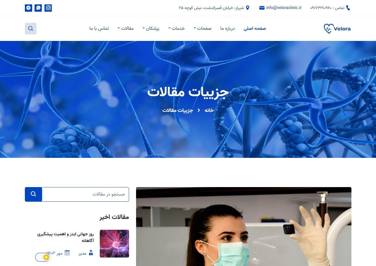 کلینیک تخصصی ولورا